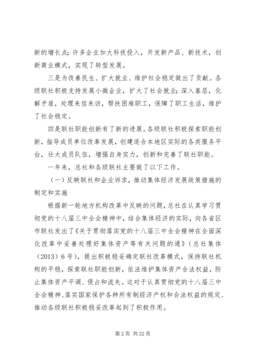 在中华全国手工业合作总社七届四次理事会上的工作报告.docx