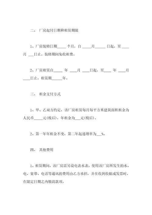 企业厂房租赁合同企业厂房租赁合同书