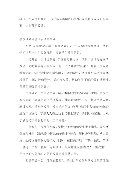 学校世界环境日活动总结15篇.docx