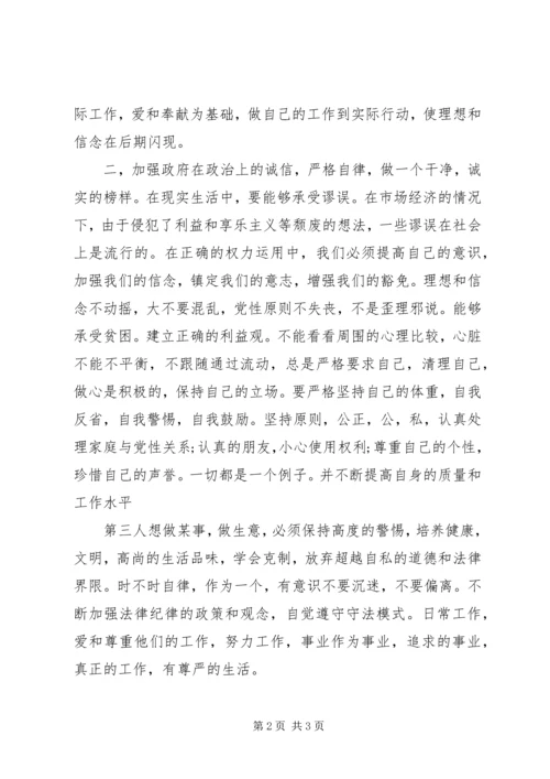 学习“全市教育系统加强党风廉政建设的意见”心得体会五篇 (3).docx