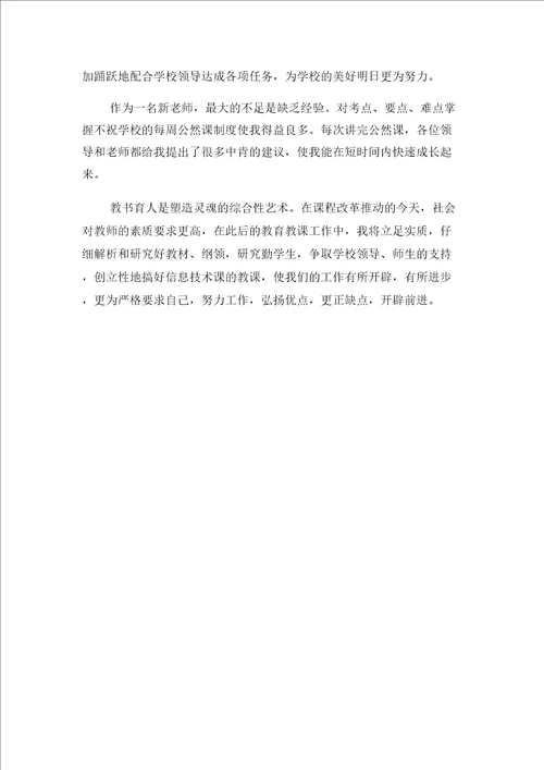 2021年教师党员述职述廉报告范文与2021年教师入职自我鉴定范文