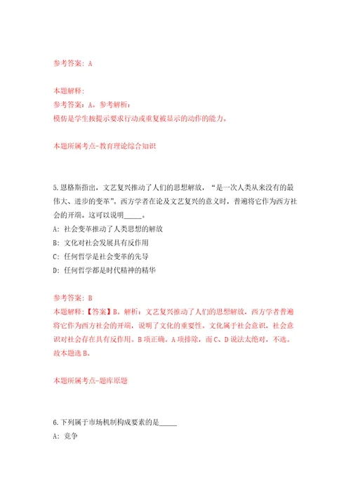 四川泸州泸县县委宣传部考核公开招聘下属事业单位人员1人模拟卷4