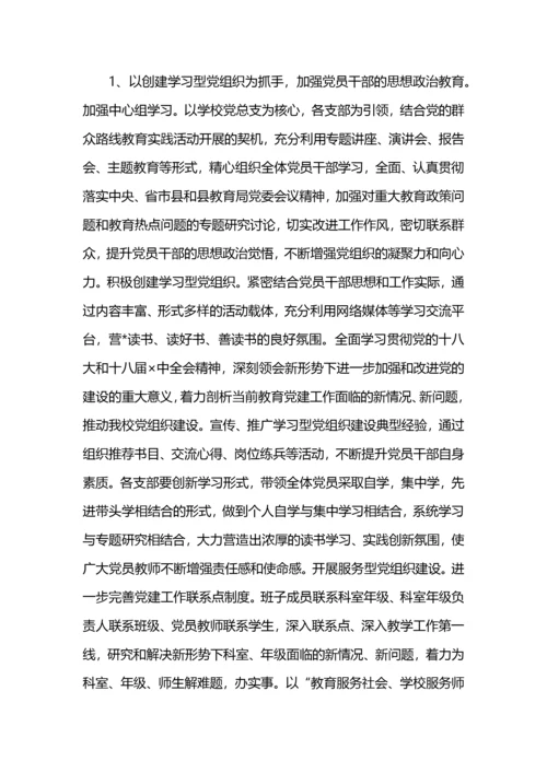 学校党建工作思路范文.docx
