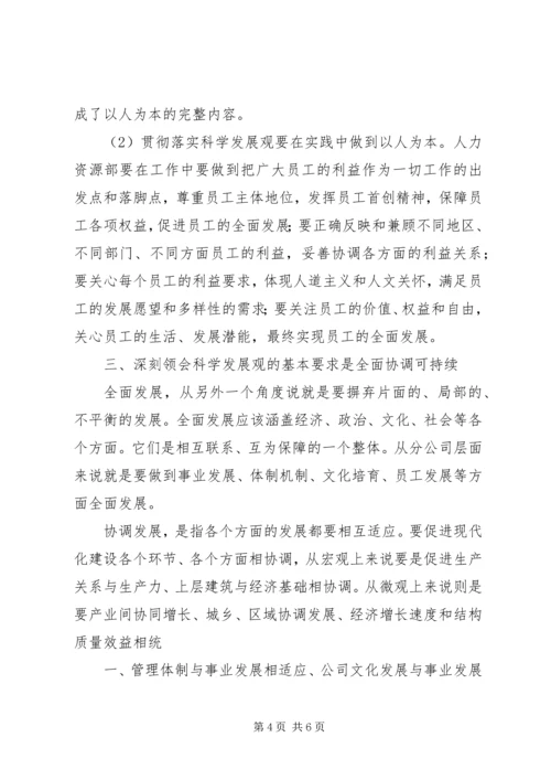 人力资源部学习心得.docx