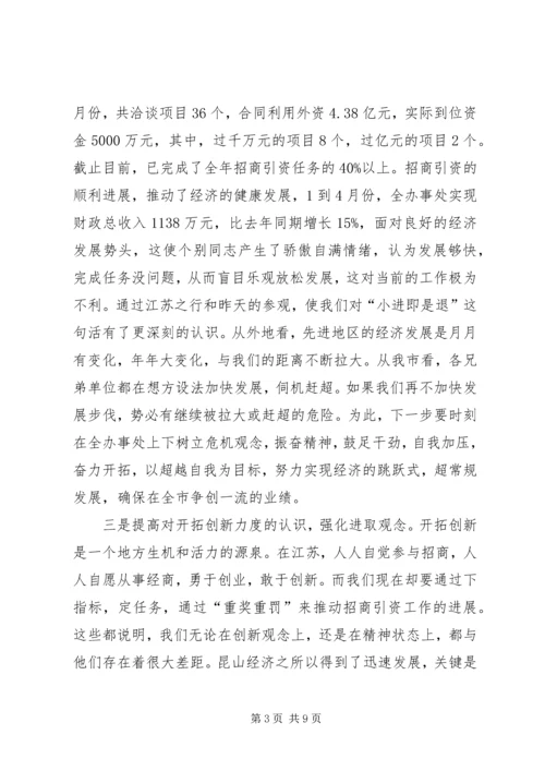 办事处在全市招商引资工作会上的发言.docx