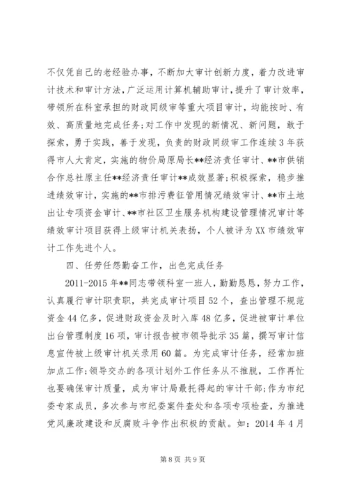 优秀公务员主要事迹 (5).docx