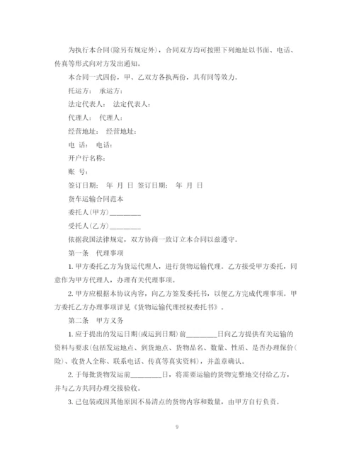 2023年车辆运输合同简单范本.docx