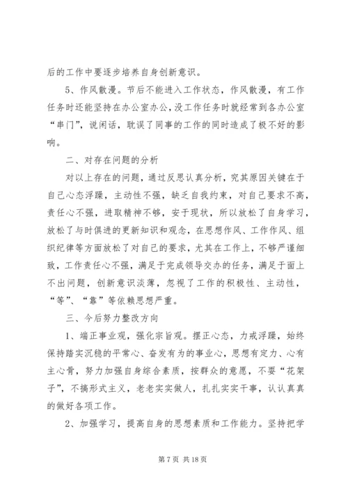 党的群众路线自我剖析材料.docx