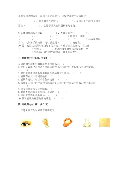 教科版小学科学二年级下册 期末测试卷附参考答案【研优卷】.docx