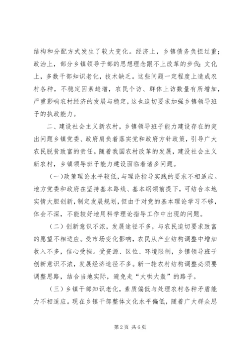 关于加强乡镇领导班子能力建设的思考.docx