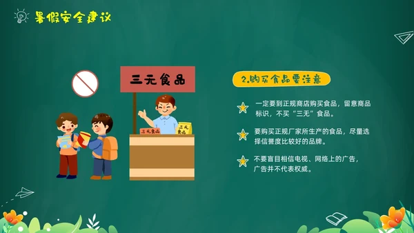 绿色黑板风卡通儿童中小学暑假假期前家长会PPT暑假安全