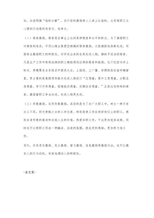 浅谈激励法在护理技术操作培训中的应用.docx