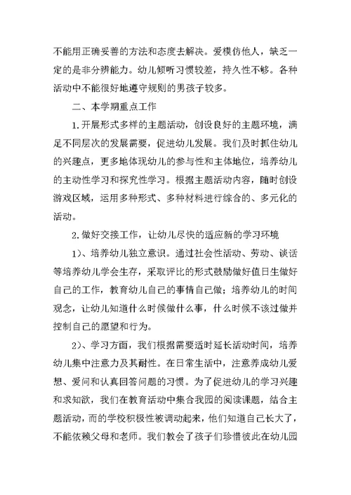 幼儿园大班下学期保教工作总结