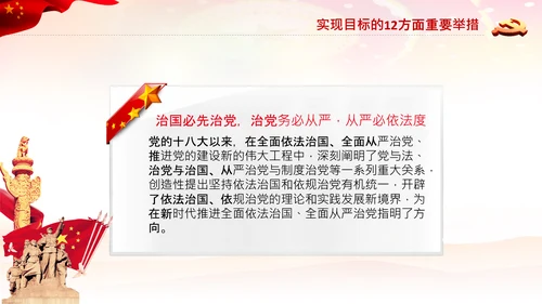 党的领导法治思想推进全面依法治国PPT课件