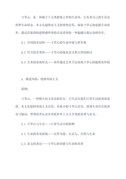 以寸草心为题的提纲