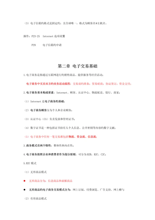 2023年助理电子商务师三级基础知识理论知识点.docx