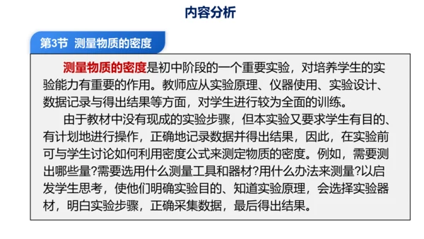 第六章 质量与密度（单元解读课件）-八年级物理上册同步备课系列（人教版）28页ppt