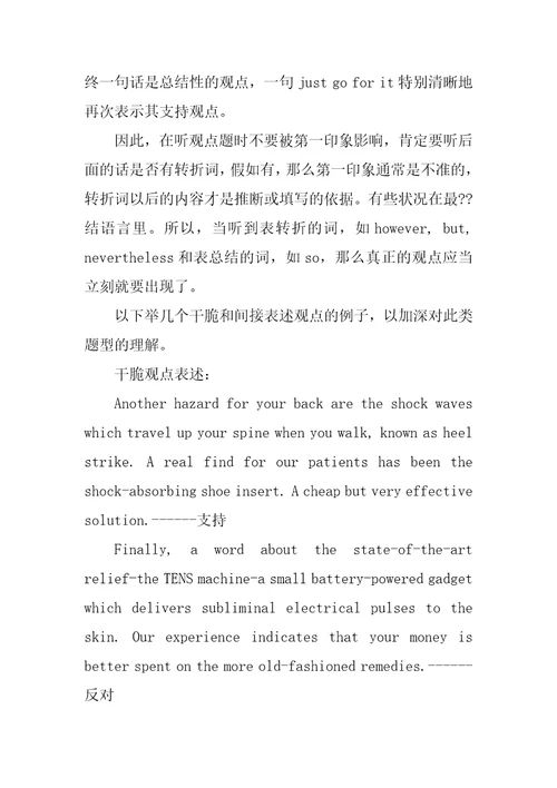雅思听力section1题型及答题技巧