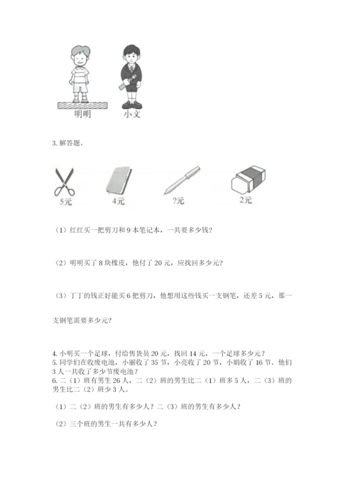 小学数学试卷二年级上册期中测试卷精品（考试直接用）.docx