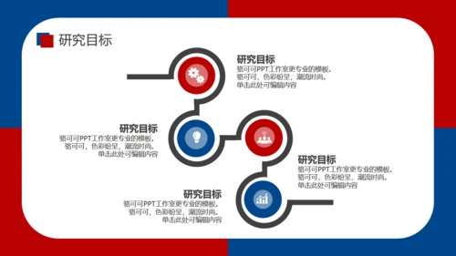 厦门大学红蓝论文答辩通用PPT模板