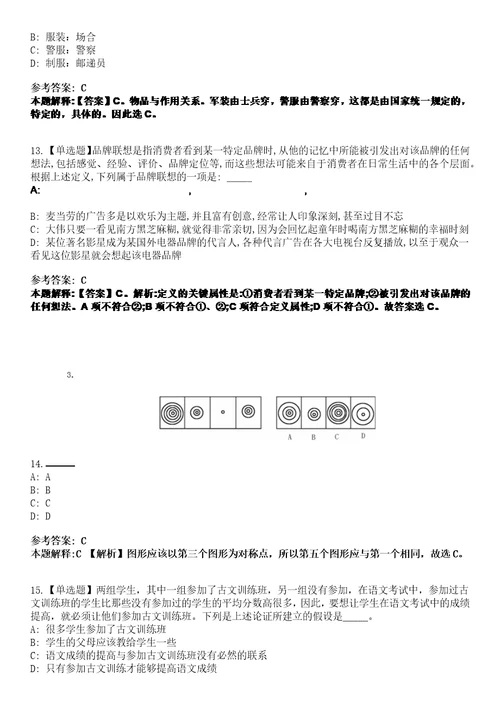 2023年01月2023年广东深圳市龙华区教育局选聘优秀教师80人笔试参考题库答案详解