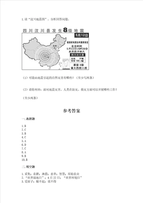 部编版六年级下册道德与法治期末测试卷基础题