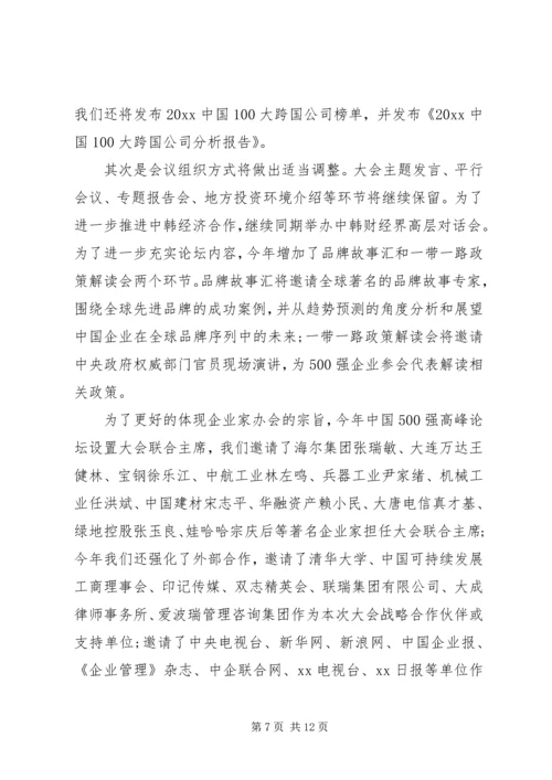 公司新闻发布会讲话稿.docx