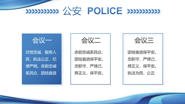 蓝色大气公安警察年终工作汇报PPT