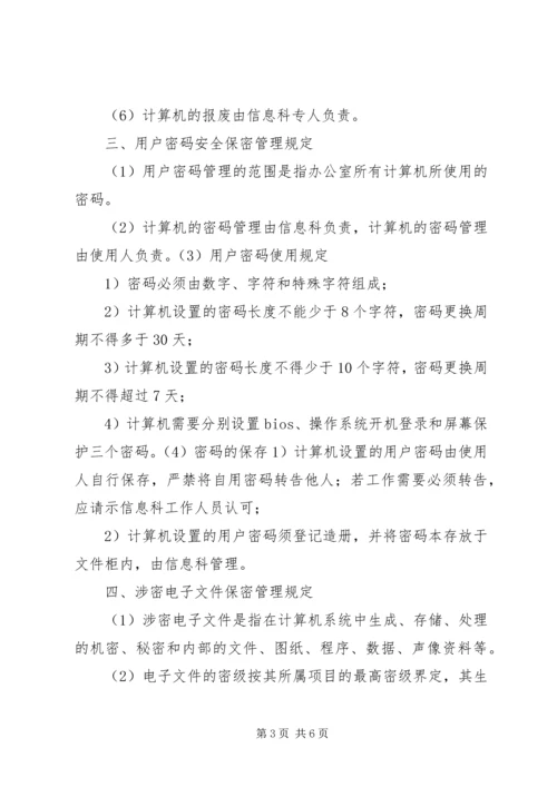 信息安全与保密管理5篇 (4).docx