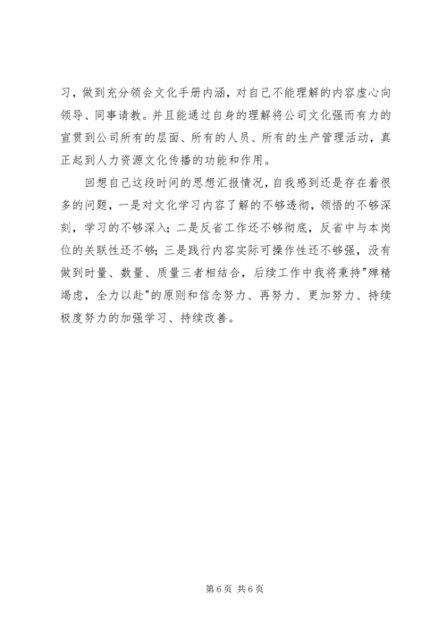 思想文化汇报心得体会 (2).docx