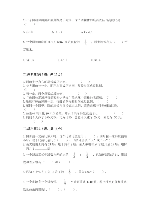 小升初六年级期末试卷含答案【满分必刷】.docx