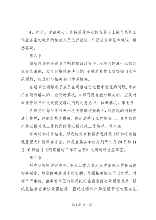 明察暗访工作计划 (2).docx