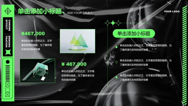 绿色酸性风营销策划PPT演示模板