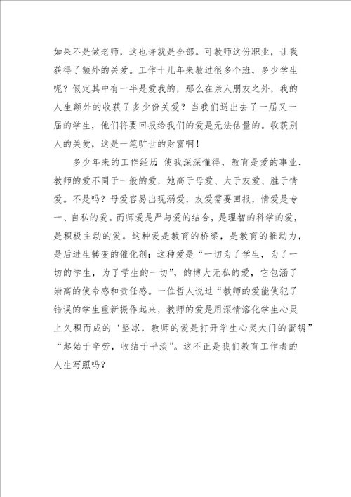 做幸福的教师读书体会