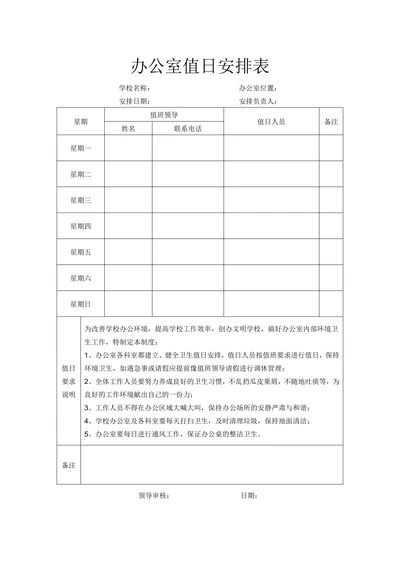 办公室值日安排表