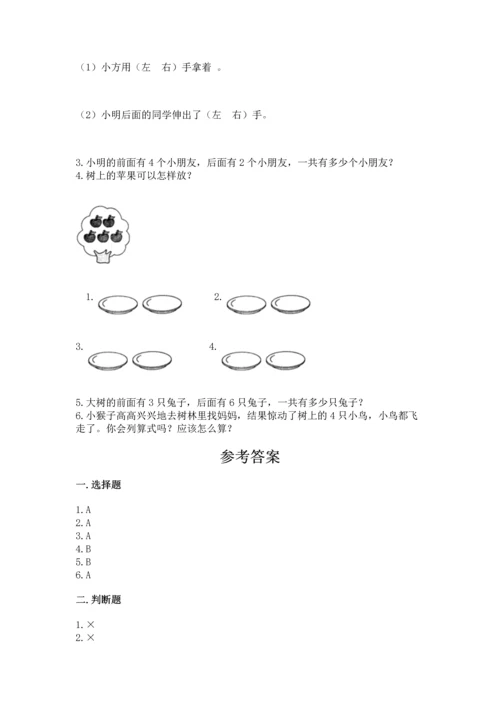 一年级上册数学期中测试卷带答案（完整版）.docx