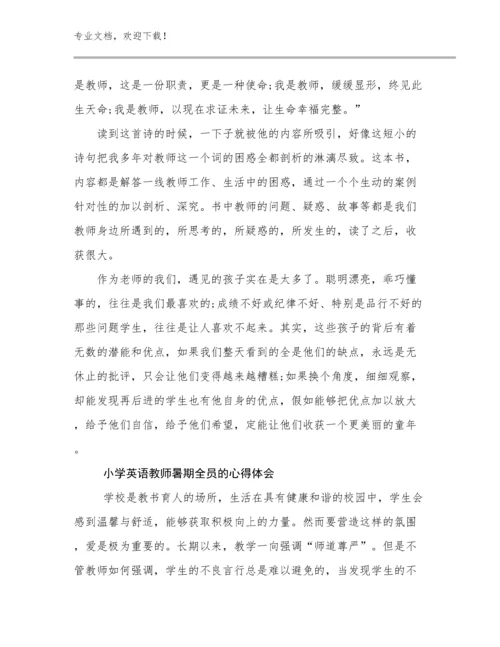 2024小学英语教师暑期全员的心得体会优选例文18篇合集.docx