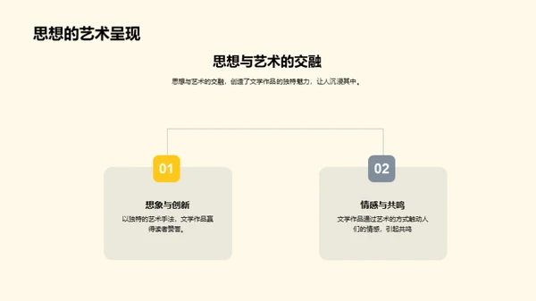 探索文学之力