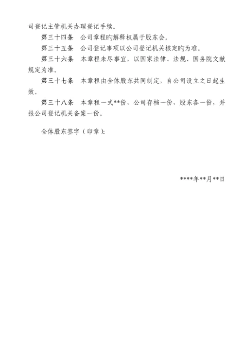 公司综合章程董事会及公司综合章程执行董事会.docx