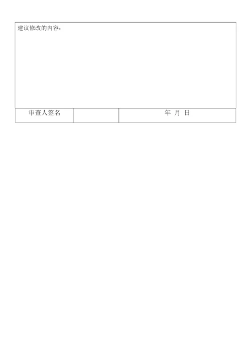 湖南省房屋建筑和市政基础设施工程施工图设计文件审查报告.docx