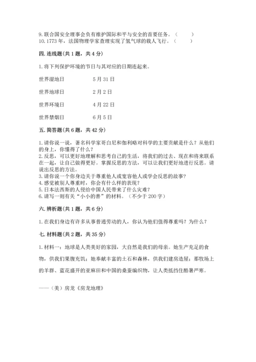 六年级下册道德与法治 期末测试卷含答案【综合题】.docx