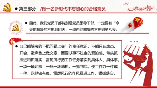 感知为民情怀领悟初心使命做新时代合格党员