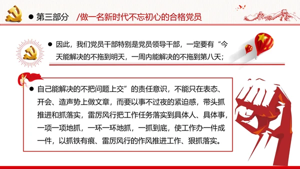 感知为民情怀领悟初心使命做新时代合格党员