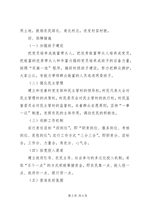 村级党组织升级晋档年度规划 (2).docx