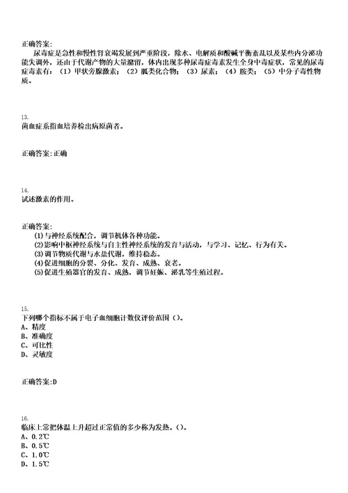 2023年02月2023年天津市眼科医院招聘人事代理制工作人员18人笔试参考题库含答案解析