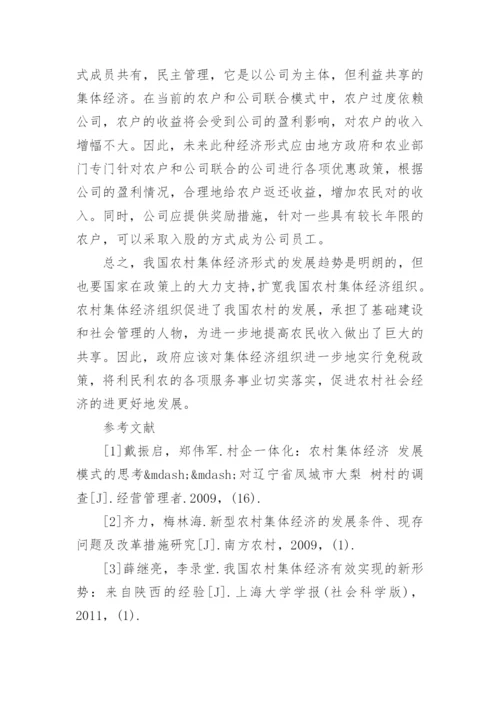 中国经济方面的论文.docx