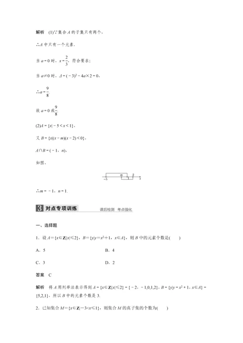 2019版数学浙江省学业水平考试专题复习(精美WORD-全解析)：必修1-§1.docx