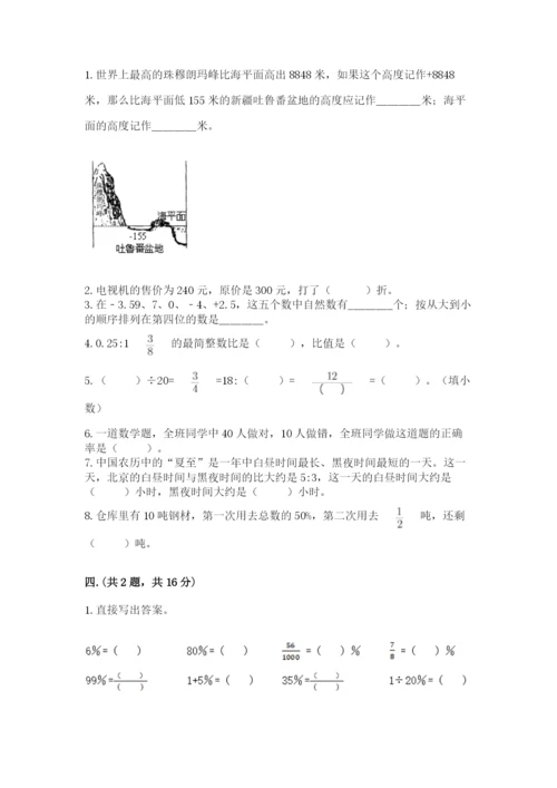 最新北师大版小升初数学模拟试卷完整参考答案.docx