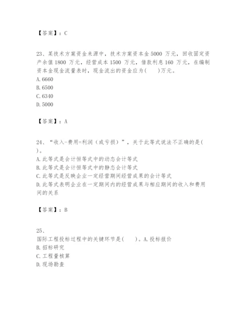 2024年一级建造师之一建建设工程经济题库【综合题】.docx