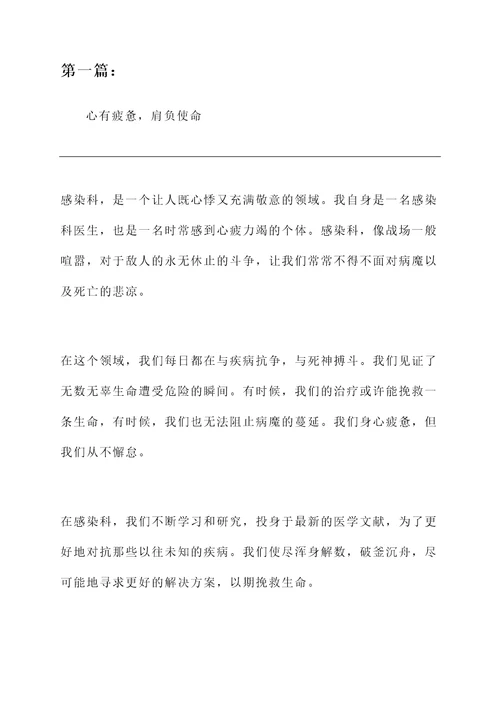 感染科出科感言